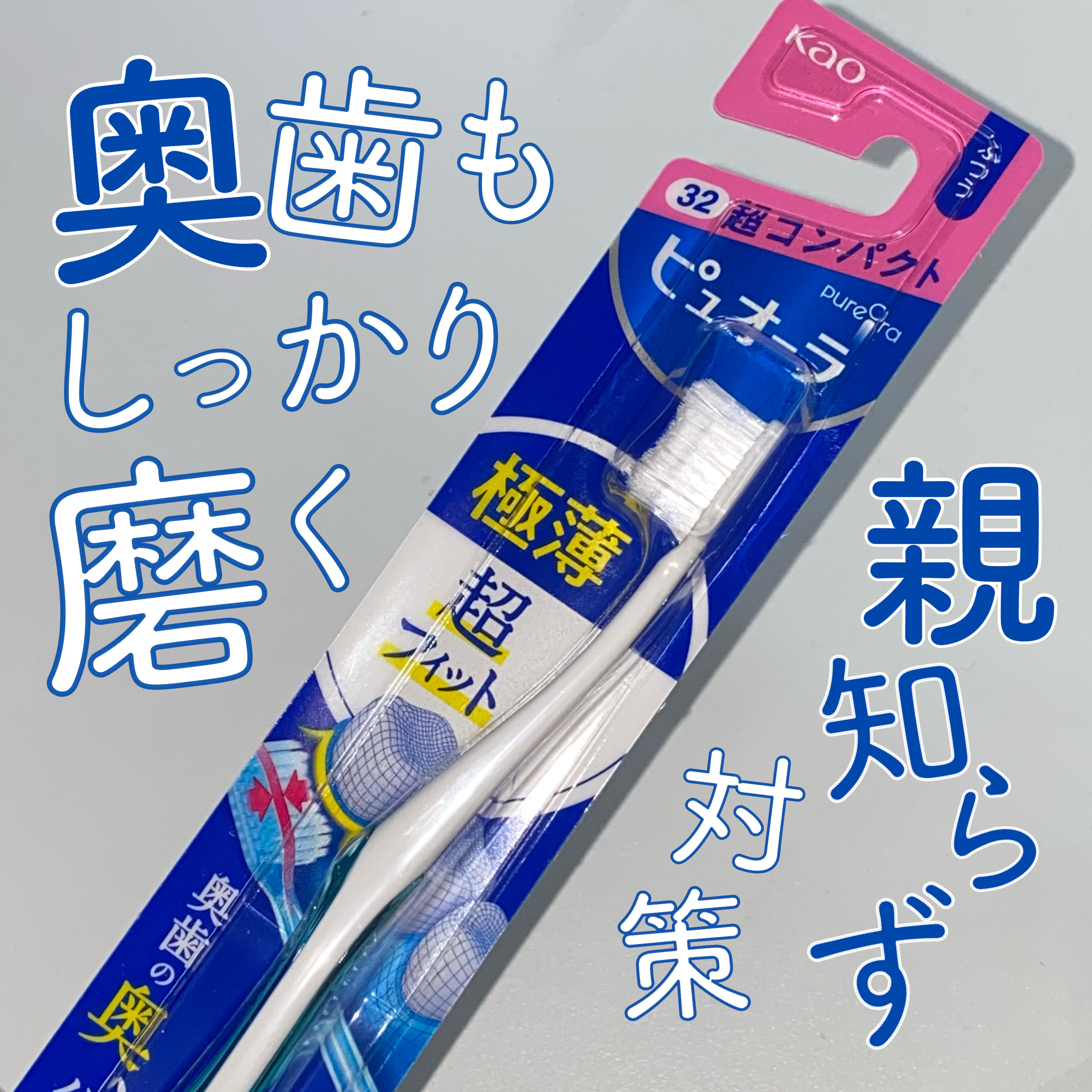 ピュオーラ ハブラシ/ピュオーラ/歯ブラシを使ったクチコミ（1枚目）