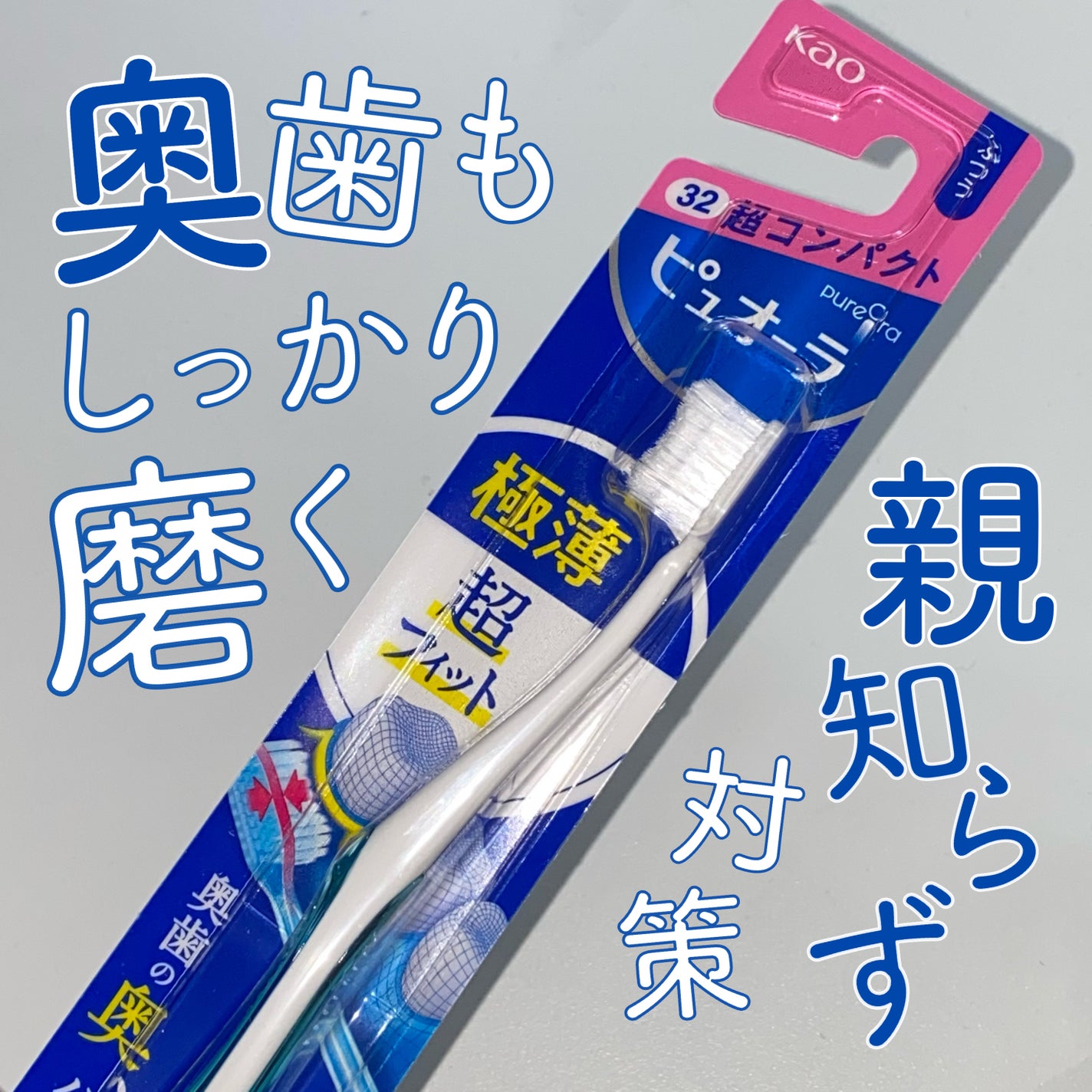 ピュオーラ ハブラシ/ピュオーラ/歯ブラシを使ったクチコミ(1枚目)