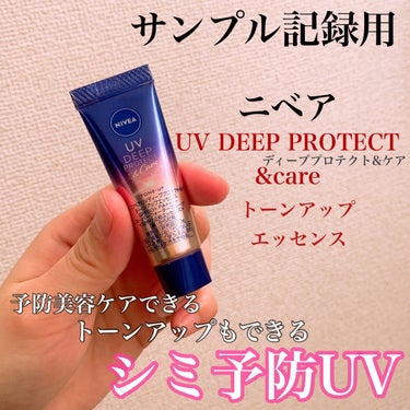 ニベアUV ディープ プロテクト＆ケア トーンアップ エッセンス/ニベア/日焼け止め・UVケアを使ったクチコミ（1枚目）