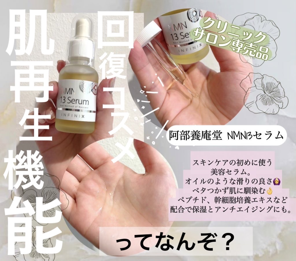 NMN 13 Serum/YÓANDO/美容液を使ったクチコミ（1枚目）