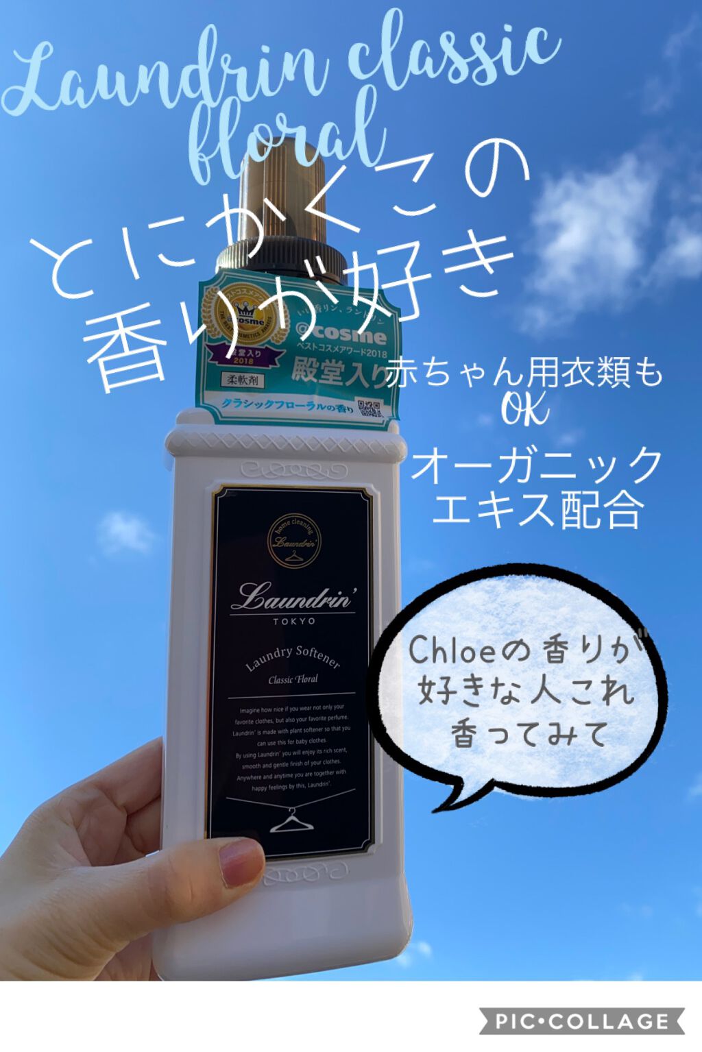 柔軟剤 クラシックフローラル/ランドリン/柔軟剤を使ったクチコミ(1枚目)