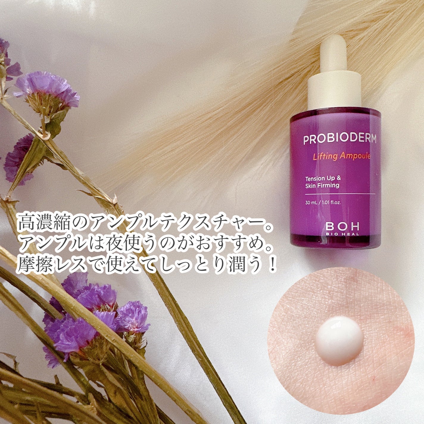 プロバイオダーム リフティングアンプル/BIOHEAL BOH/美容液を使ったクチコミ(2枚目)