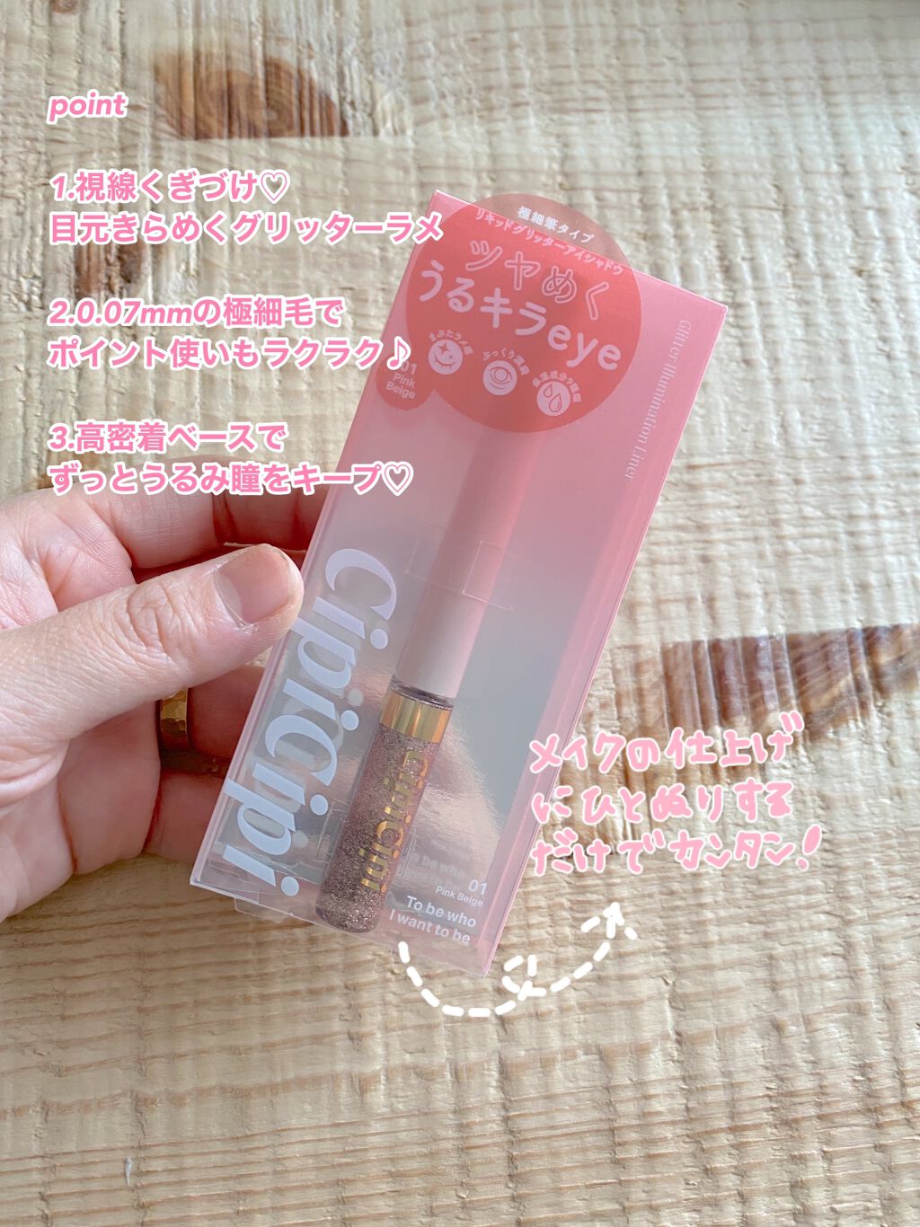 グリッターイルミネーションライナー/CipiCipi/リキッドアイライナーを使ったクチコミ(4枚目)