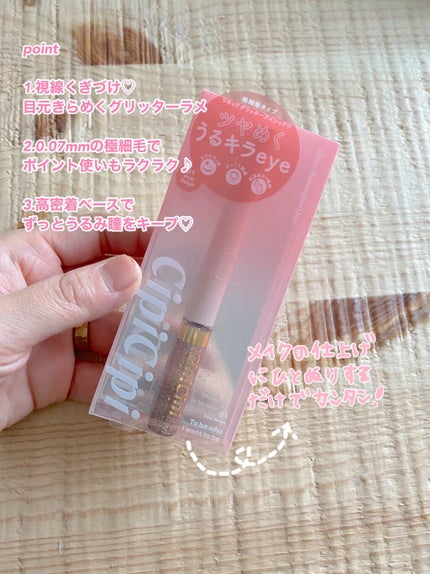 グリッターイルミネーションライナー/CipiCipi/リキッドアイライナーを使ったクチコミ(4枚目)