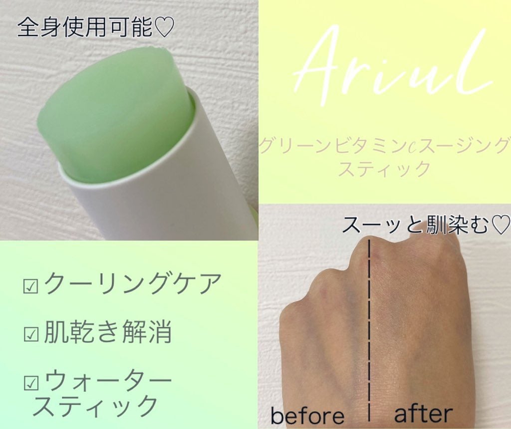 グリーンビタミンCスティック/Ariul/フェイスバームを使ったクチコミ(2枚目)