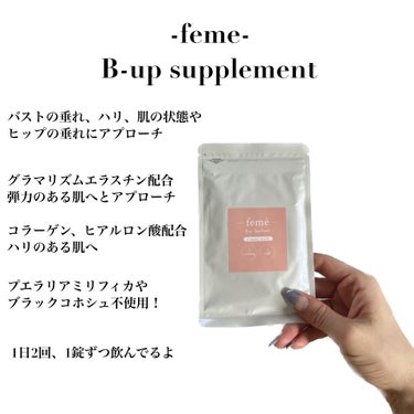 B-up supplement /feme/ボディサプリメントを使ったクチコミ（2枚目）