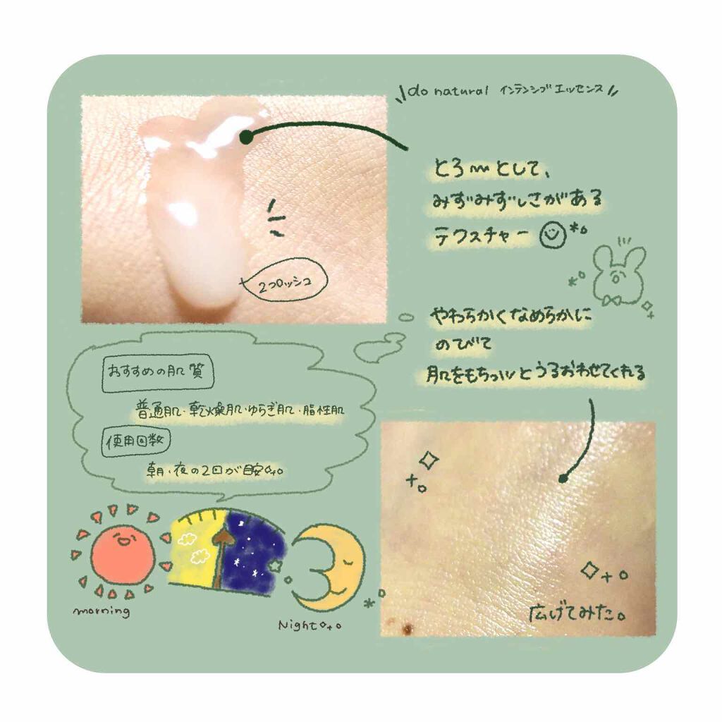 インテンシブ エッセンス [モイスチャー]/do natural/美容液を使ったクチコミ（2枚目）