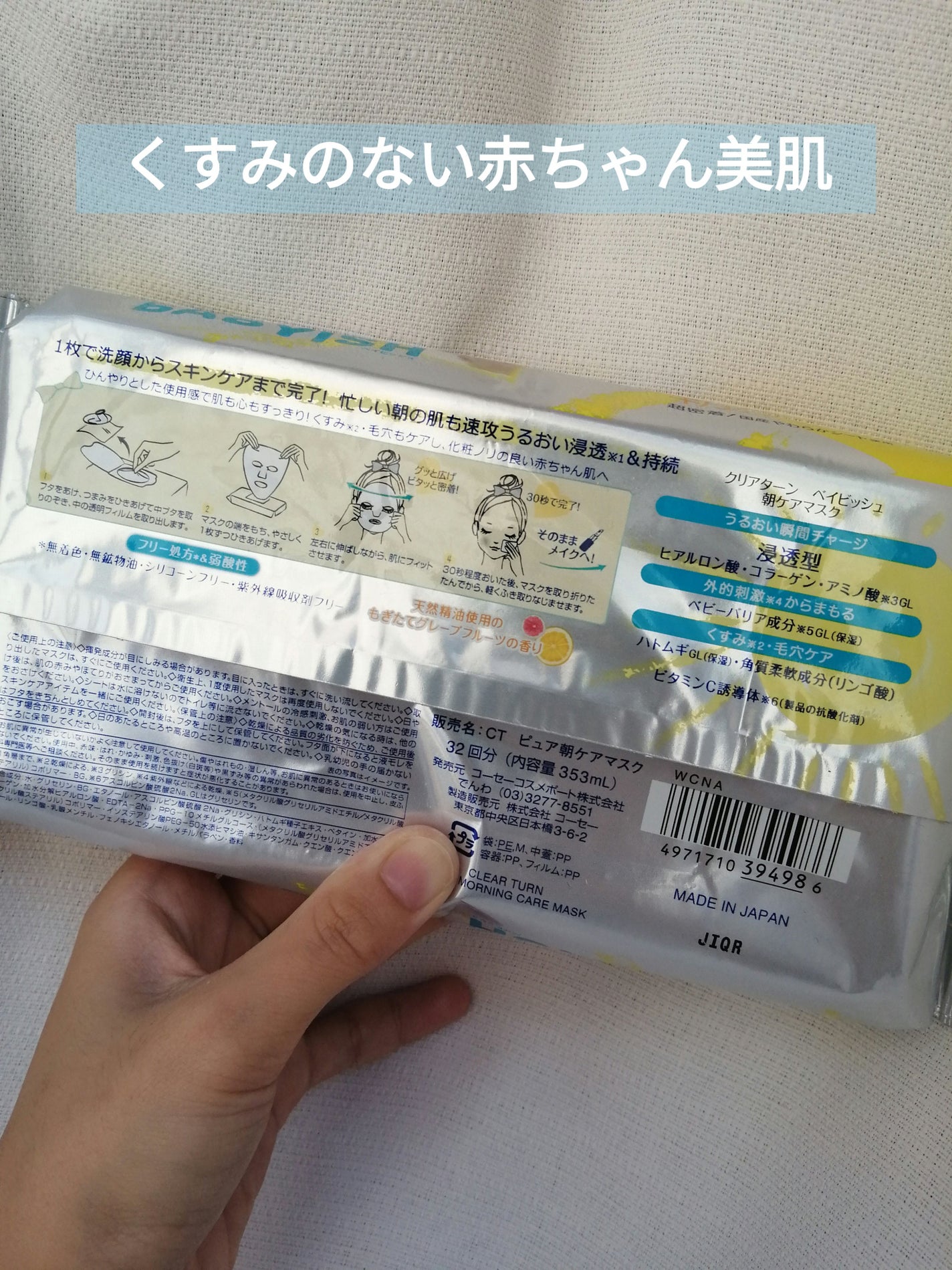 モイストシートマスク N/なめらか本舗/シートマスク・パックを使ったクチコミ(3枚目)