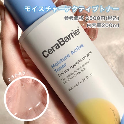 セラバリア モイスチャーアクティブ トナー /HOLIKA HOLIKA/化粧水を使ったクチコミ(2枚目)