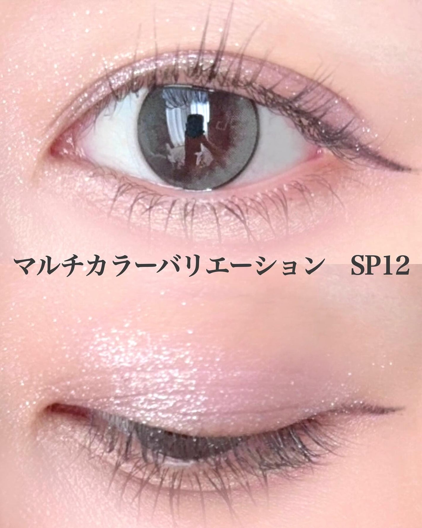 マルチカラーバリエーション スパークル/チャコット・コスメティクス/単色アイシャドウを使ったクチコミ(6枚目)