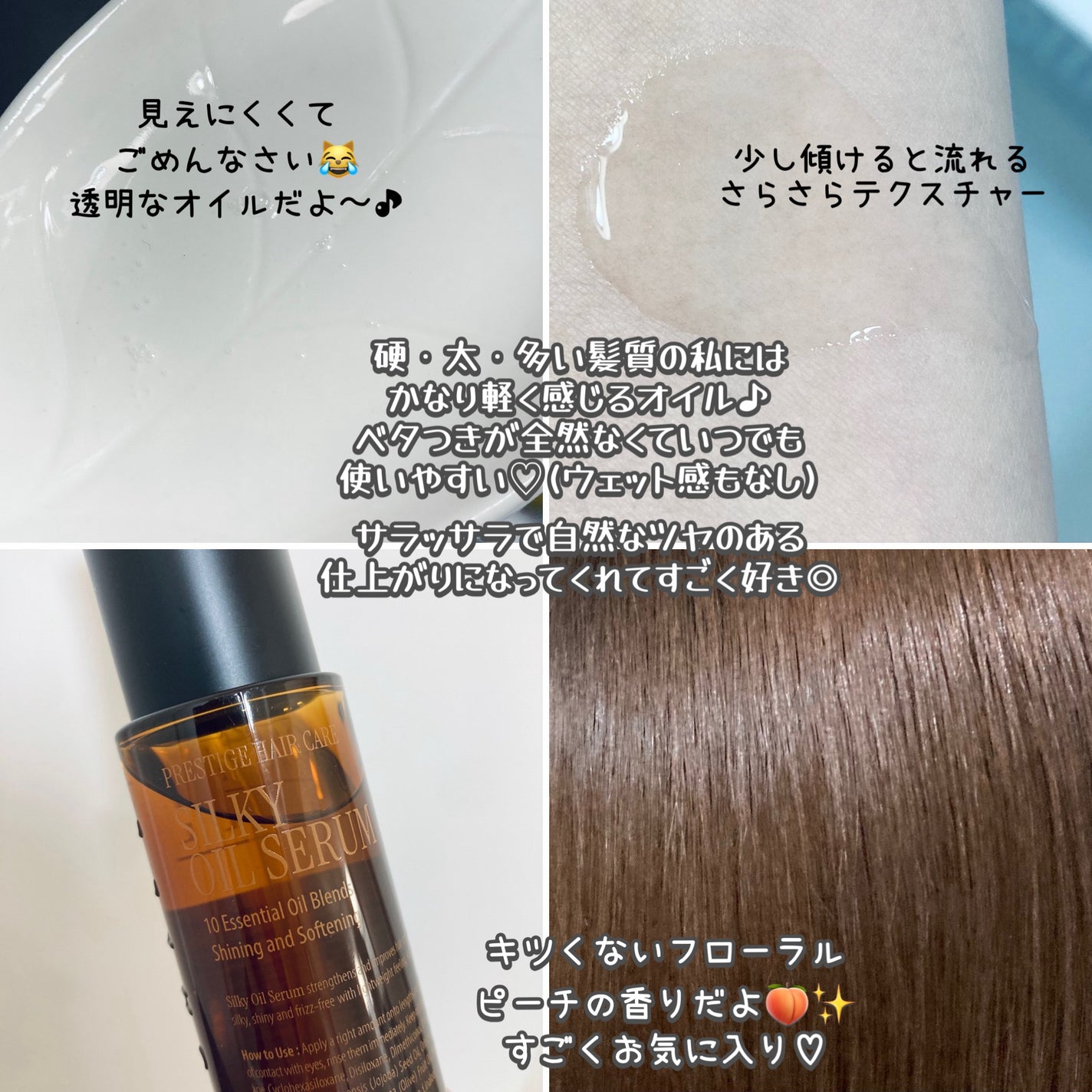 SILKY OIL SERUM/CULRY SHYLL/ヘアオイルを使ったクチコミ(3枚目)