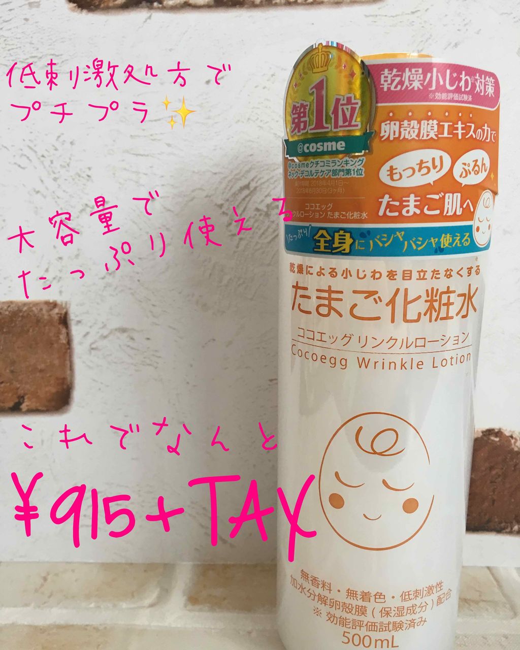 たまご化粧水/ココエッグ/化粧水を使ったクチコミ(1枚目)