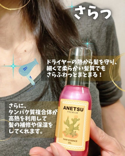 アネツプレミアムヘアエッセンス/ANETSU/ヘアオイルを使ったクチコミ(4枚目)