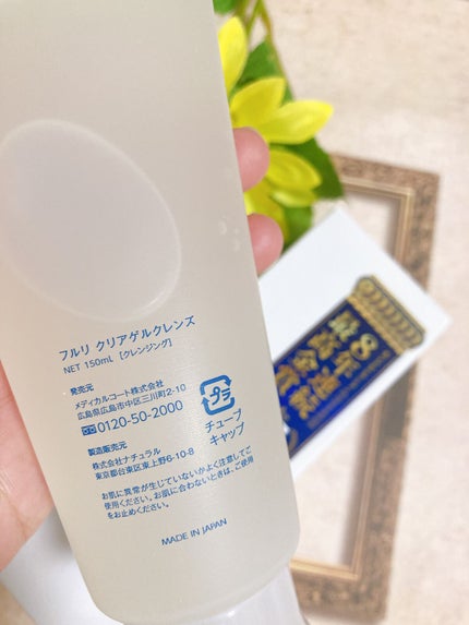 supreme_cosme_1vb9 on LIPS 「❤️フルリ⭐︎クリアゲルクレンズ❤️150ml¥3190円今回..」(4枚目)