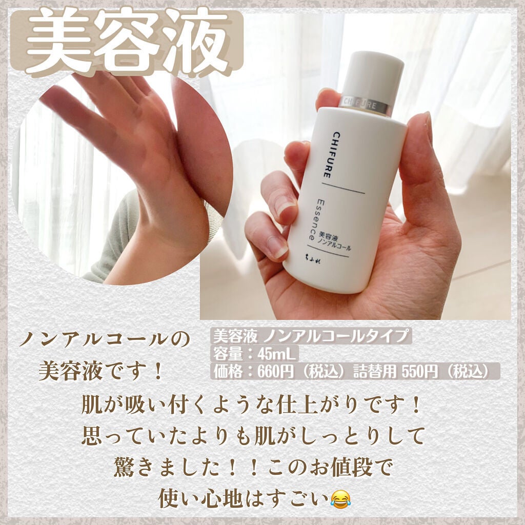 美容液 ノンアルコールタイプ/ちふれ/美容液を使ったクチコミ(3枚目)
