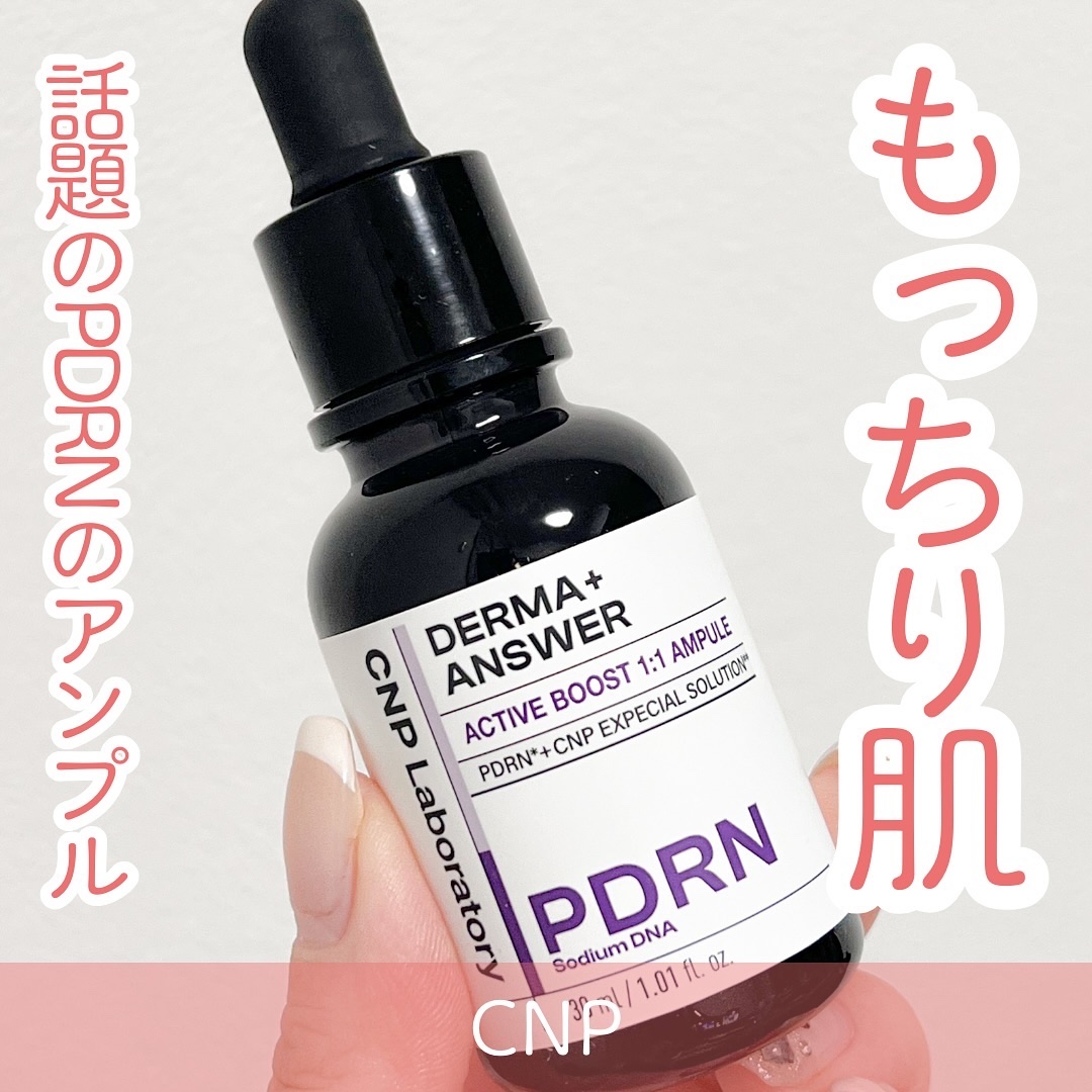 ダーマアンサー PDRN アクティブブースト1:1アンプル/CNP Laboratory/美容液を使ったクチコミ（1枚目）