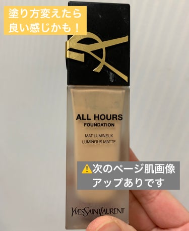 オールアワーズ リキッド/YVES SAINT LAURENT BEAUTE/リキッドファンデーションを使ったクチコミ（1枚目）