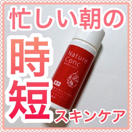 ネイチャーコンク 薬用クリアローション/ネイチャーコンク/拭き取り化粧水を使ったクチコミ(1枚目)