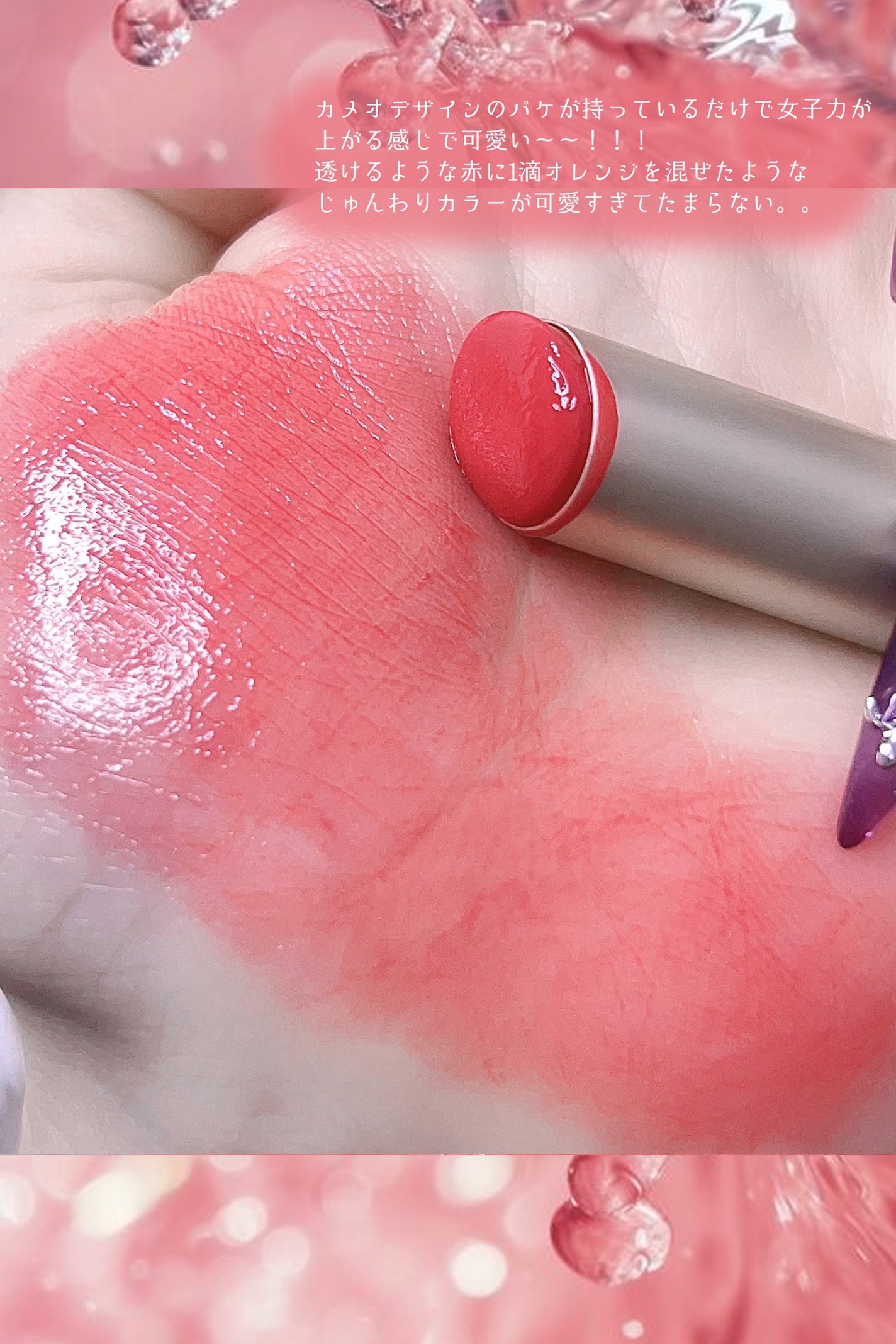 アントワネットメルティングルージュ/MilleFée/口紅を使ったクチコミ(5枚目)