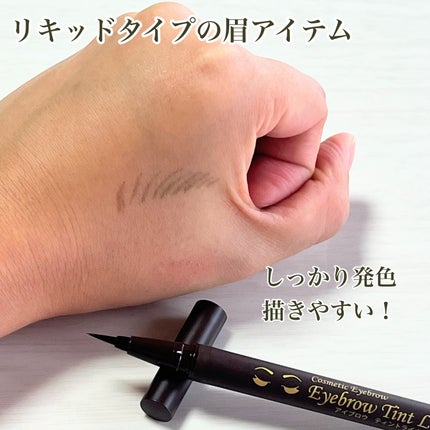 アイブロウ ティントライナー/エレガンス/眉ティントを使ったクチコミ(2枚目)