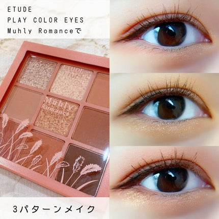 プレイカラーアイズ ミューリーロマンス/ETUDE/アイシャドウパレットを使ったクチコミ(1枚目)