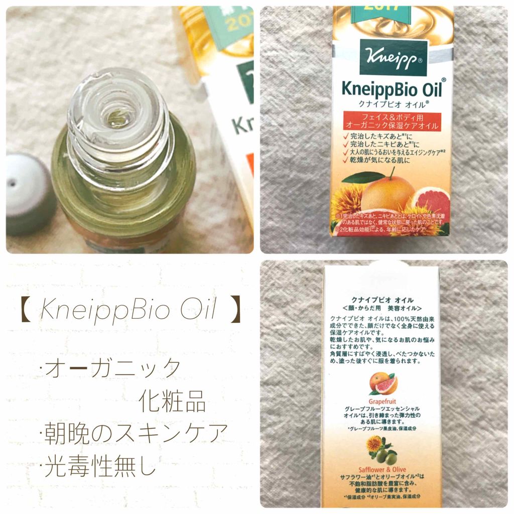クナイプビオ オイル/クナイプ/ボディオイルを使ったクチコミ(2枚目)