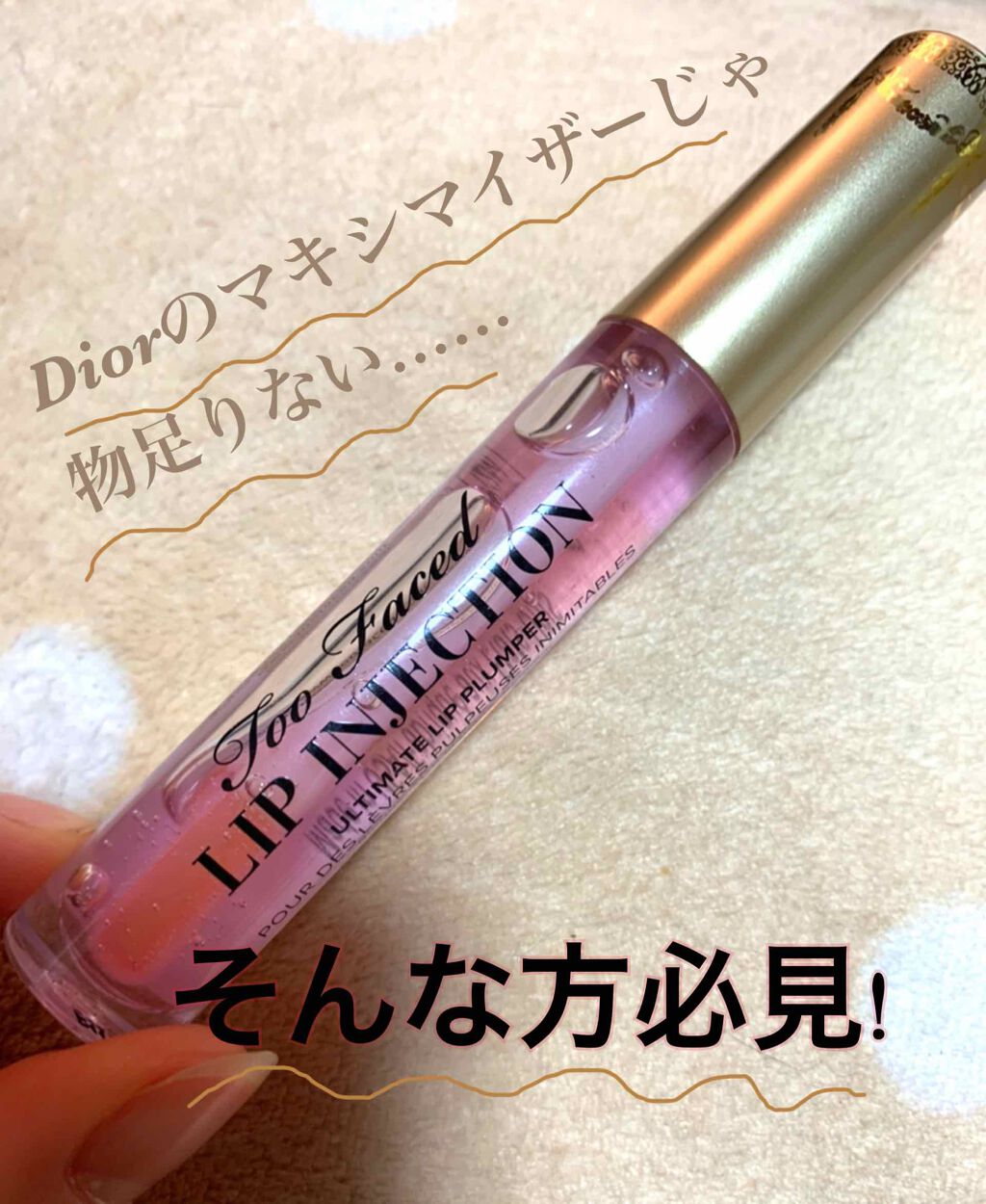 パワー プランピング リップ グロス/Too Faced/リップグロスを使ったクチコミ（1枚目）