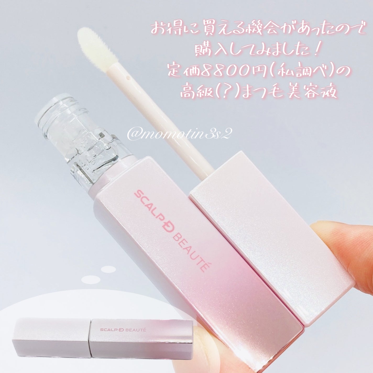 スカルプDボーテ ピュアフリーアイラッシュセラム プレミアムクイーン/アンファー(スカルプD)/まつげ美容液を使ったクチコミ(2枚目)