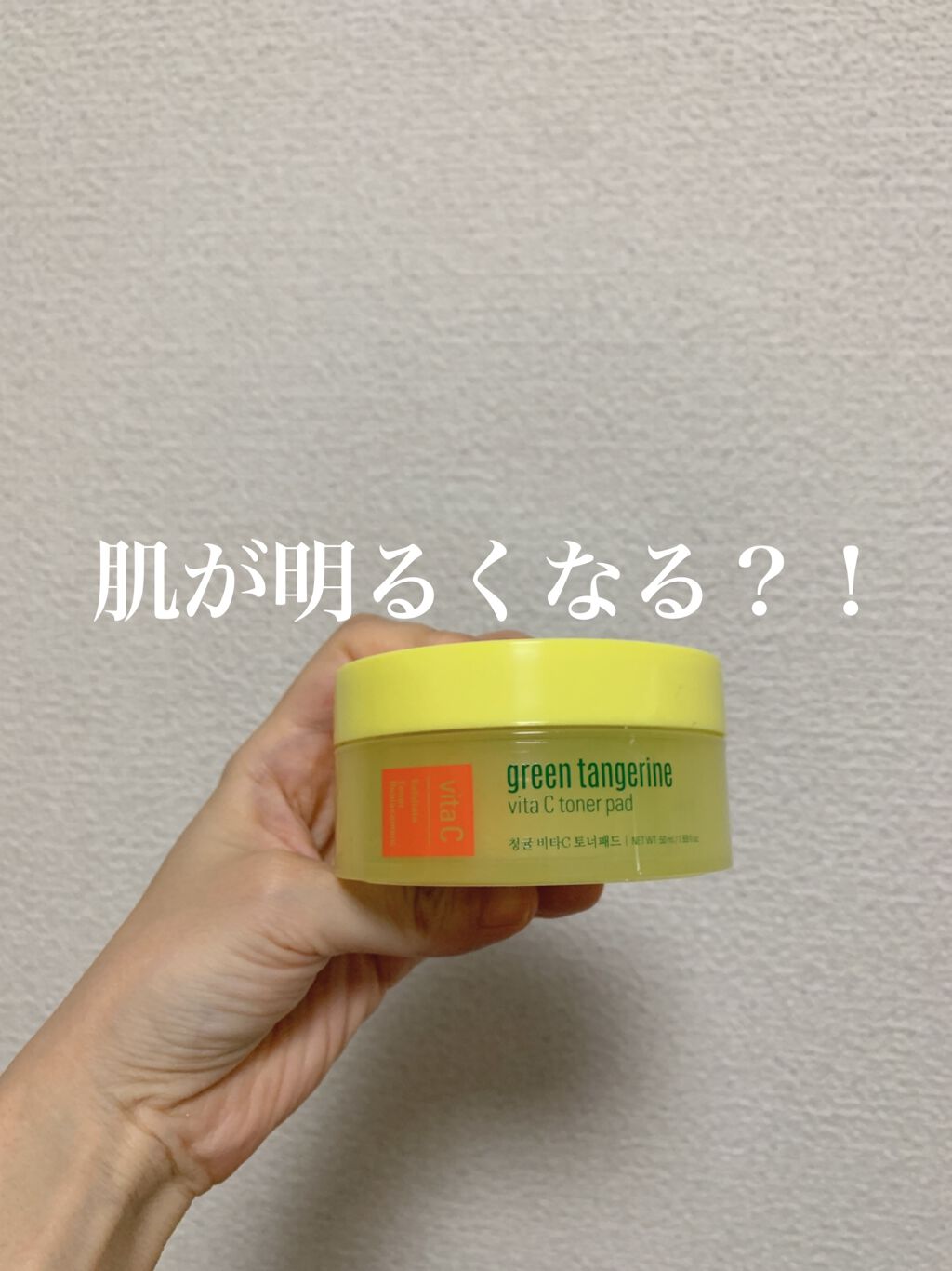 グリーンタンジェリン ビタCダークスポットケアパッド/goodal/トナーパッドを使ったクチコミ(1枚目)
