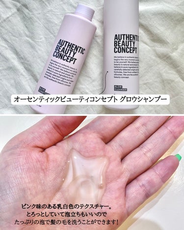 グロウ シャンプー／コンディショナー/AUTHENTIC BEAUTY CONCEPT/シャンプー・コンディショナーを使ったクチコミ（3枚目）