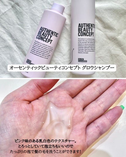 オーセンティック ビューティ コンセプト グロウ コンディショナー 試してみた】グロウ シャンプー/コンディショナー AUTHENTIC