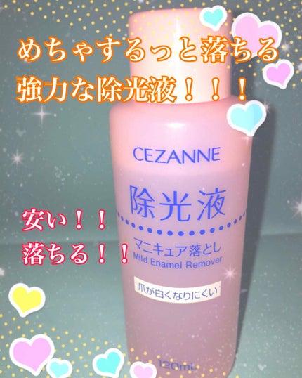 マイルド エナメルリムーバーN/CEZANNE/除光液を使ったクチコミ(1枚目)