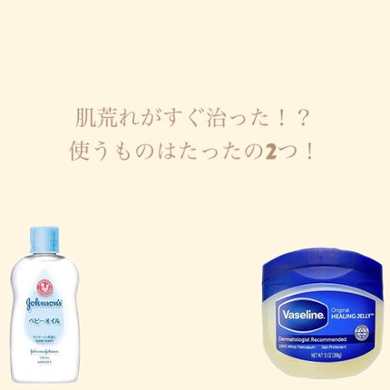 オリジナル ピュアスキンジェリー/ヴァセリン/ボディクリームを使ったクチコミ(1枚目)