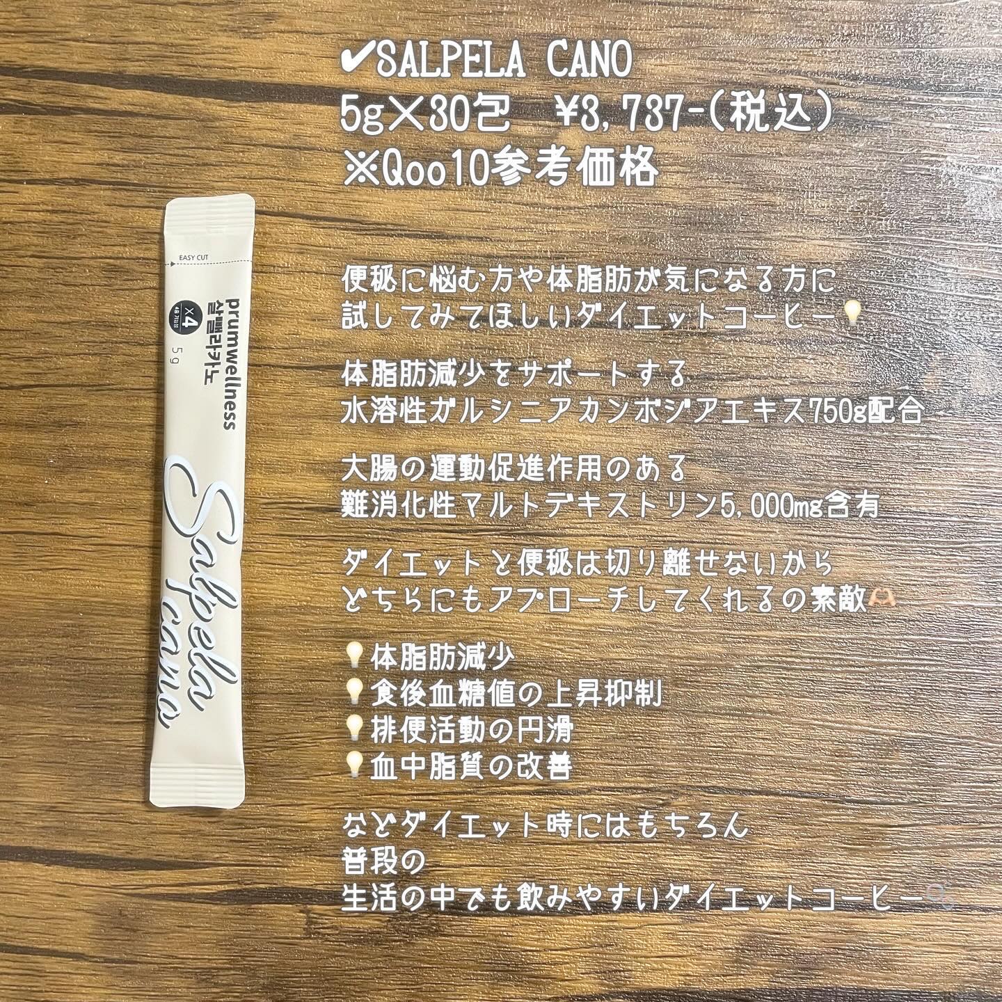 ダイエットSコーヒー/PRUMWELLNESS/ドリンクを使ったクチコミ（2枚目）