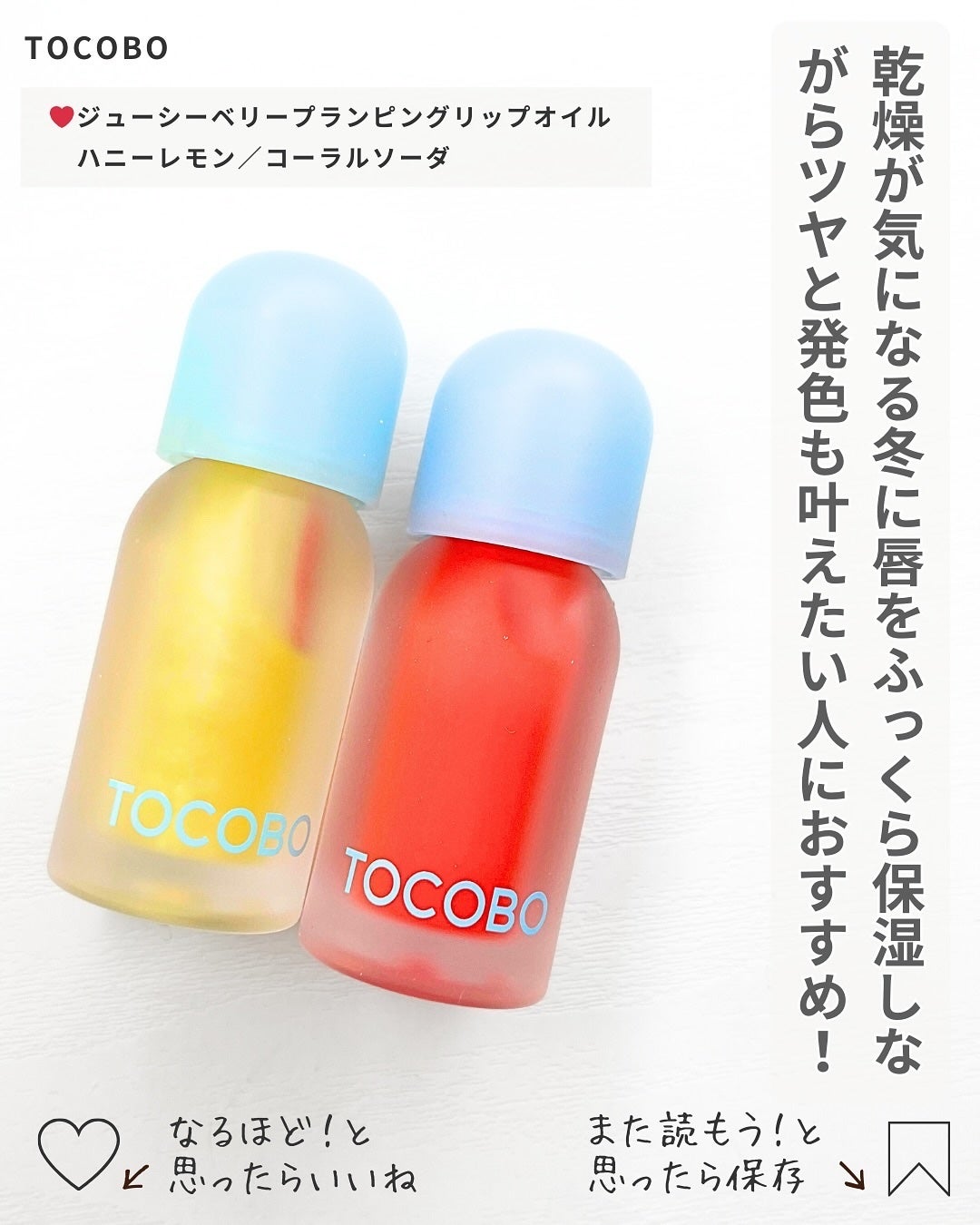 ジューシーベリープランピングリップオイル/TOCOBO/リップグロスを使ったクチコミ(7枚目)