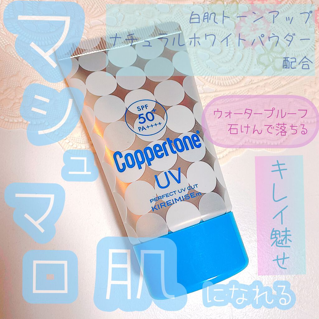 コパトーン キレイ魅せＵＶ　マシュマロ肌/コパトーン/日焼け止めクリームを使ったクチコミ（1枚目）
