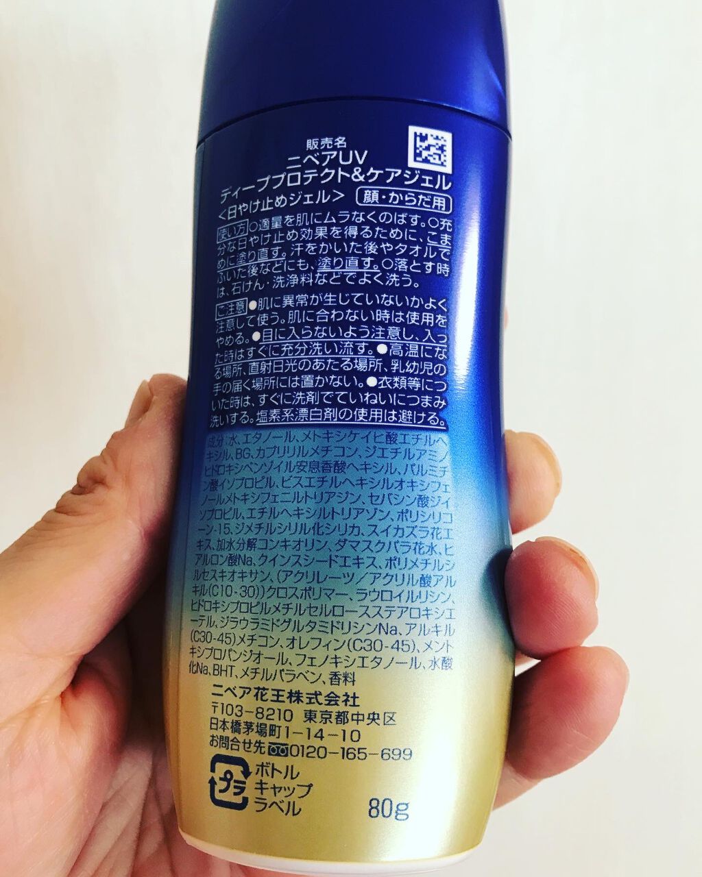 ニベアUV ディープ プロテクト＆ケア ジェル/ニベア/日焼け止めジェルを使ったクチコミ（2枚目）