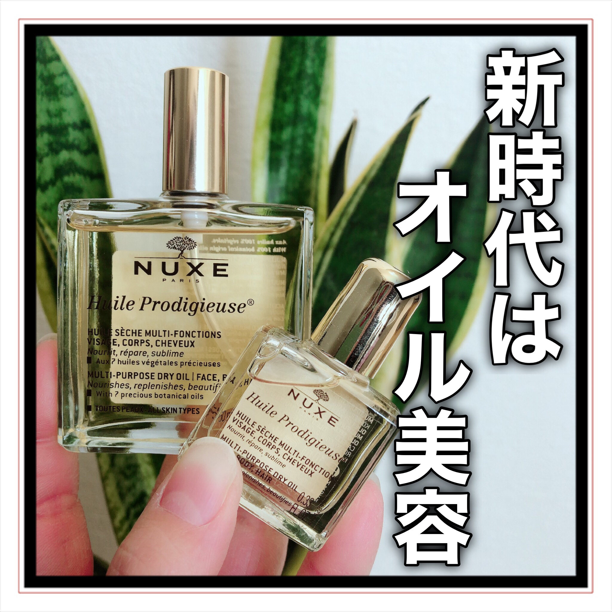 【2本セットサロン専売品】ニュクスプロディジュー オイル 各100ml NUXE ヘアオイル ニュクス nuxe プロディジュー オイル 100mL
