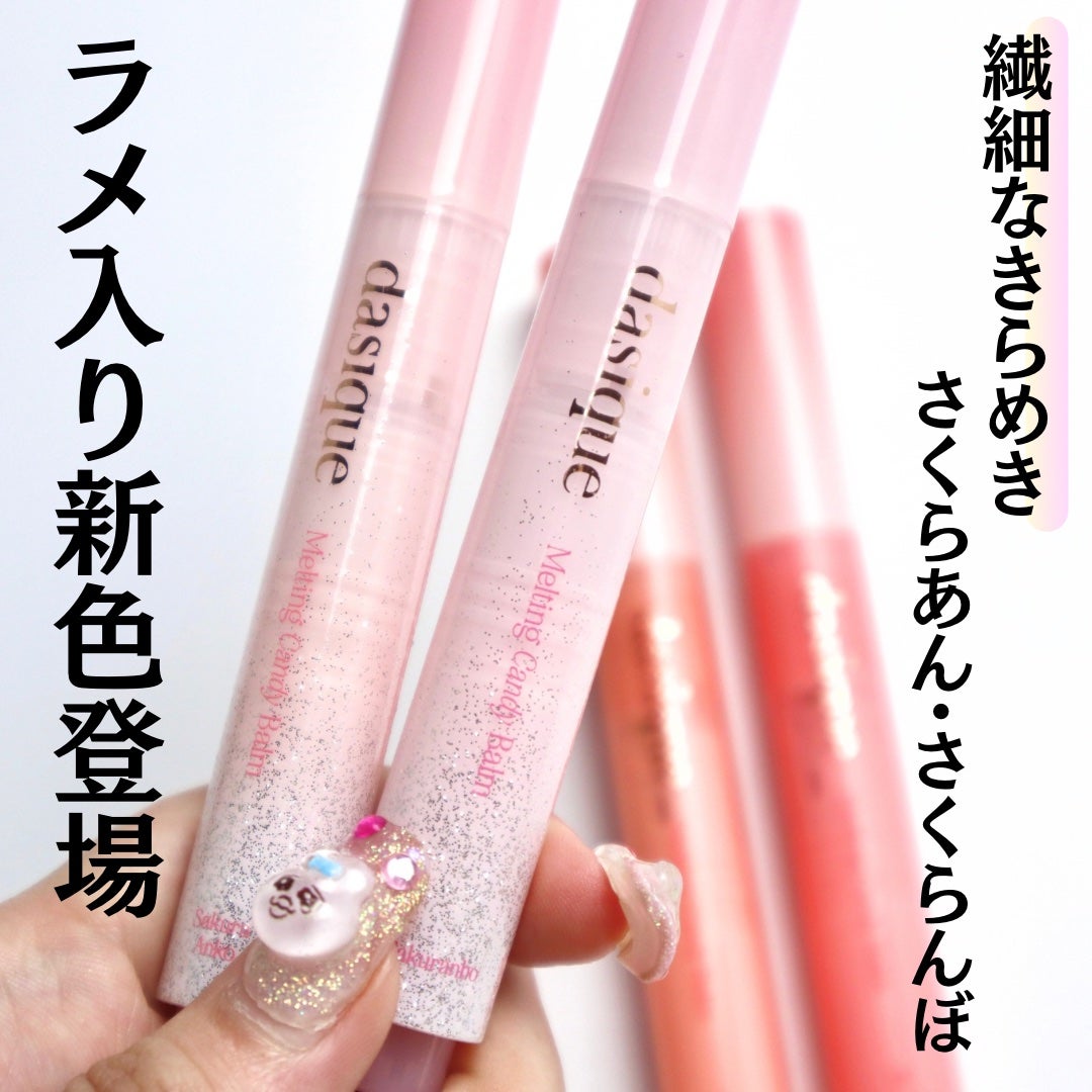 メルティングキャンディーバーム/dasique/口紅を使ったクチコミ(4枚目)