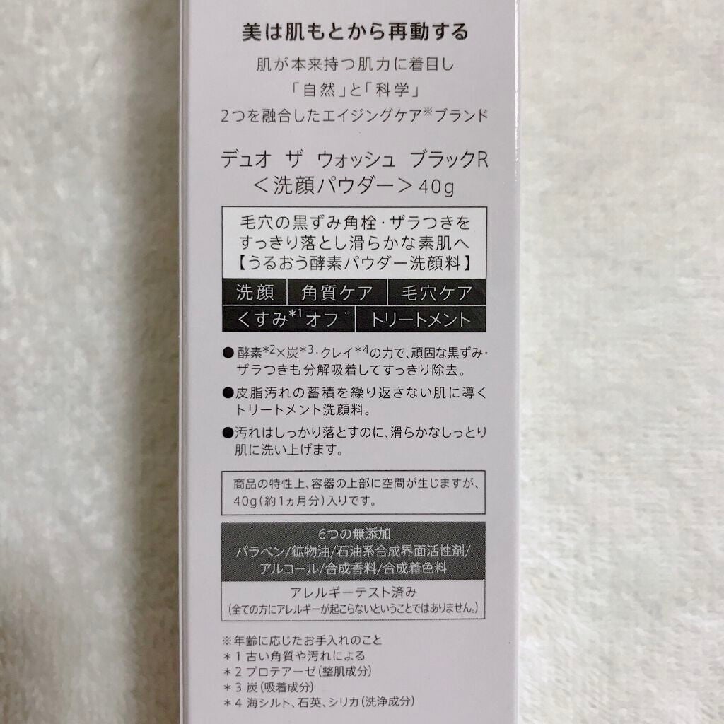 デュオ ザ ウォッシュ ブラックリペア/DUO/洗顔パウダーを使ったクチコミ(5枚目)