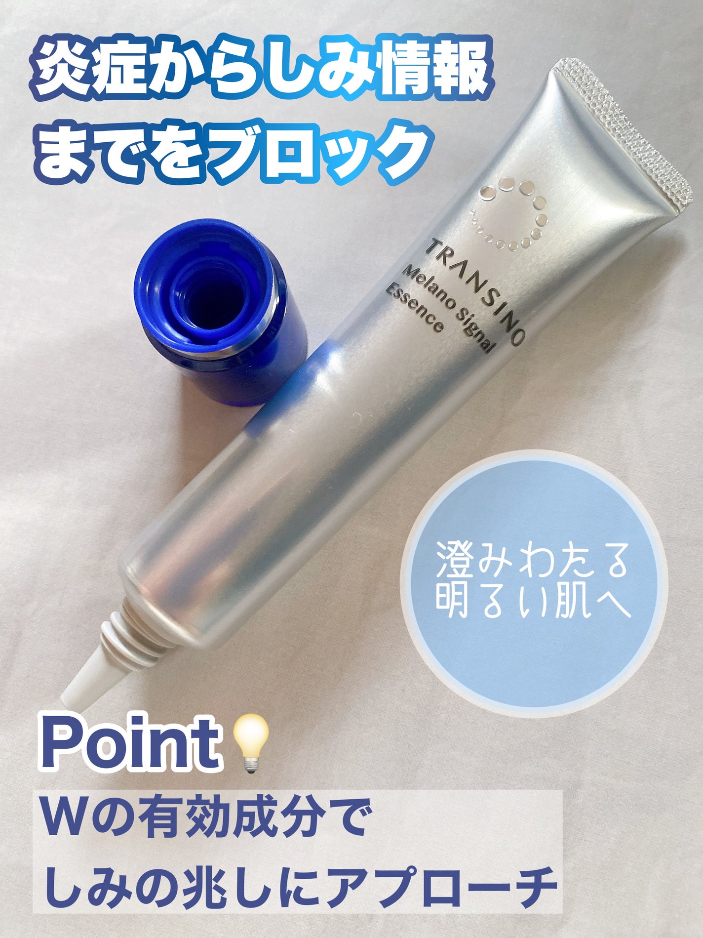 薬用メラノシグナルエッセンス/トランシーノ/美容液を使ったクチコミ(2枚目)