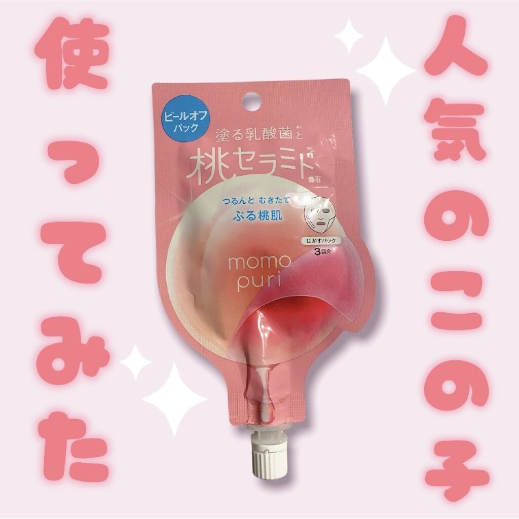 ももぷり フレッシュピールオフパック/ももぷり/ピーリングを使ったクチコミ（1枚目）