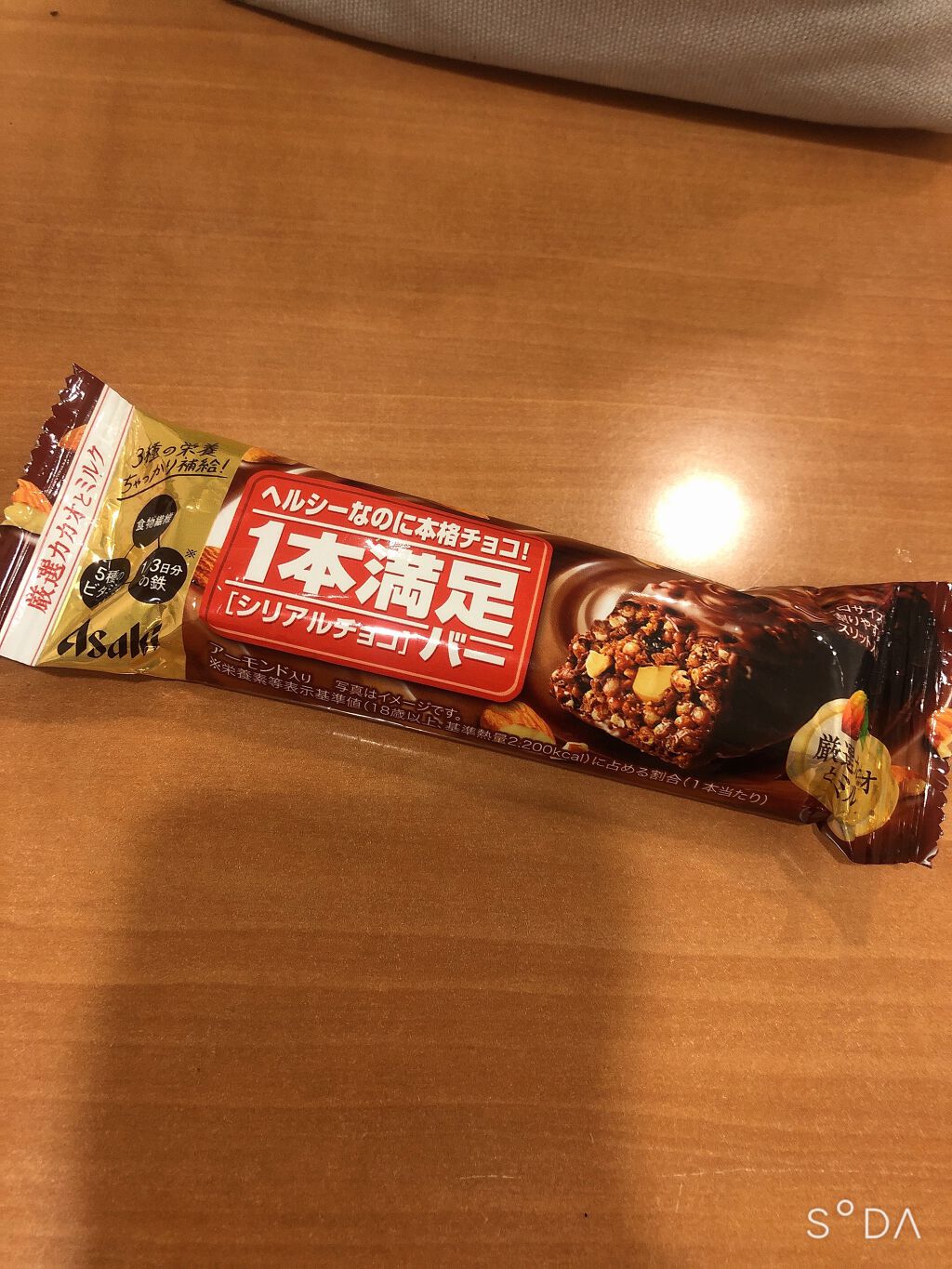 １本満足バー シリアル/1本満足バー/シリアルバーを使ったクチコミ（1枚目）