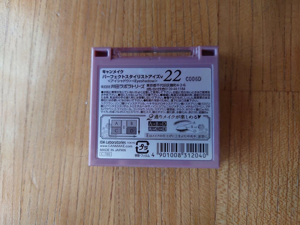 パーフェクトスタイリストアイズ/キャンメイク/アイシャドウパレットを使ったクチコミ(2枚目)