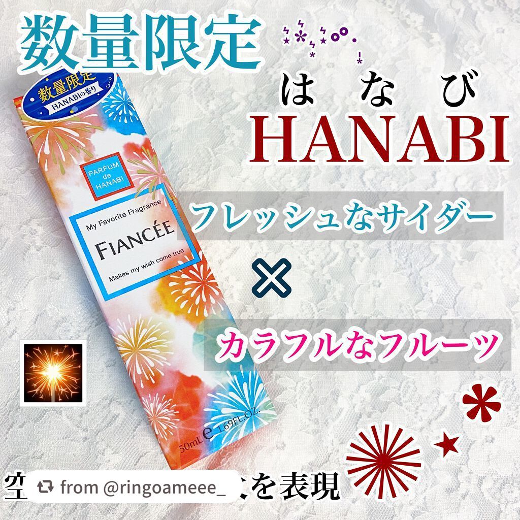 ボディミスト HANABI /フィアンセ/香水(レディース)を使ったクチコミ(1枚目)