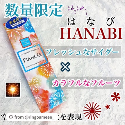 ボディミスト HANABI /フィアンセ/香水(レディース)を使ったクチコミ(1枚目)