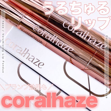 ボリューマイジングフォンデュリップ/Coralhaze/口紅を使ったクチコミ(1枚目)