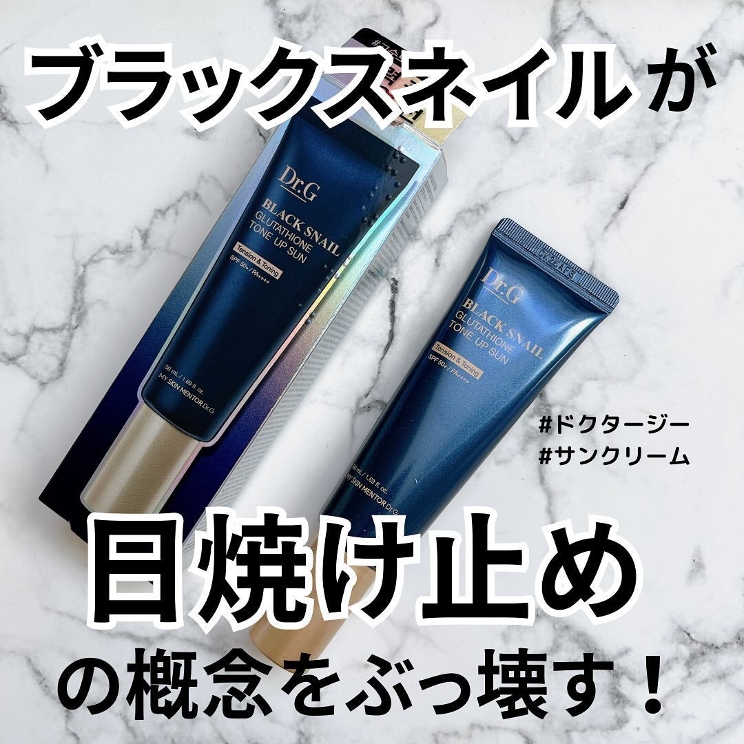 ブラックスネイルグルタチオントーンアップサン/Dr.G/日焼け止めクリームを使ったクチコミ(1枚目)