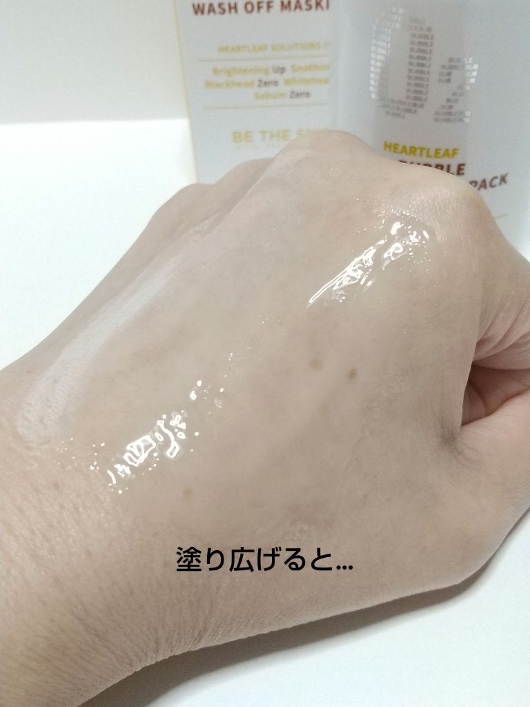ドクダミオートバブルウォッシュオフマスクパック/be the skin/洗い流すパック・マスクを使ったクチコミ(3枚目)
