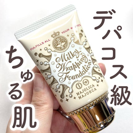 ミルキーラッピングファンデ/MAJOLICA MAJORCA/リキッドファンデーションを使ったクチコミ(1枚目)